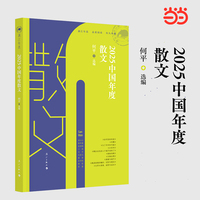 2025中国年度散文(漓江年选系列）