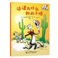 沙漠为什么如此干燥/戴高帽子的猫科普图书馆·地球的奥秘