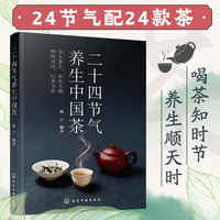 二十四节气养生中国茶