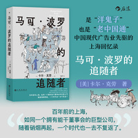 马可·波罗的追随者 后浪 当当自营