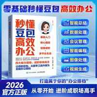 【时光学】秒懂豆包高效办公
