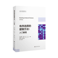 有序选择的建模方法：入门教程
