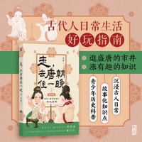 走，去唐朝住一晚2 穿越历史科普 古代人日常生活好玩指南