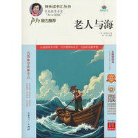 真人有声阅读版-老人与海