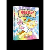 拿出拒绝的勇气 心理健康桥梁书星喵医生