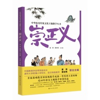 中华优秀传统文化主题教学丛书：崇正义【清华附小校长窦桂梅、教育学会副会长翟博联合主编】窦桂梅校长近四十年语文主题教学智慧结晶！带孩子读故事，学中华优秀传统文化！