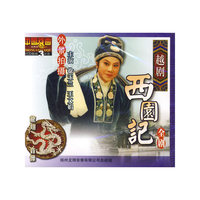 越剧 西园记 3片装(VCD)