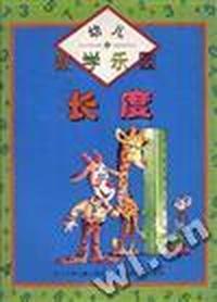 长度