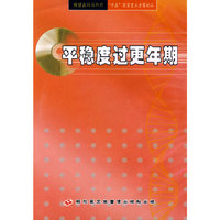 平稳度过更年期(VCD)