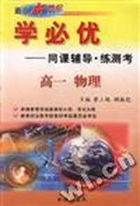 学必优--高一物理