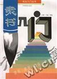 隶书入门