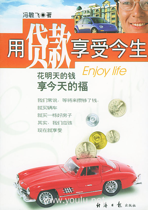 用贷款享受今生