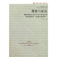 蔑视与反抗
