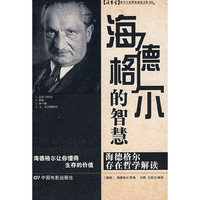 海德格尔的智慧