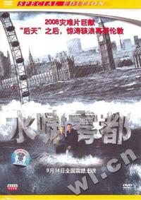 水啸雾都(DVD-9)