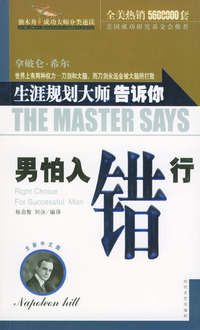 生涯规划大师告诉你:男怕入错行