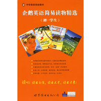 企鹅英语简易读物精选（初一学生）共12册