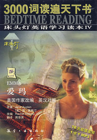 爱玛（英汉对照）