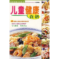 儿童健康食谱