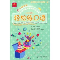 新课标四级--轻松练口语