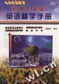 初中二年级英语精学手册