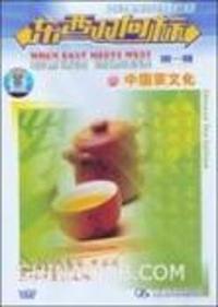 东西双向标(第一辑)中国茶文化(10)