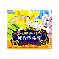 北京最新中学生优秀成品舞(1·2VCD)