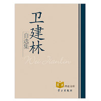 卫建林自选集(精)/学习理论文库(学习理论文库)
