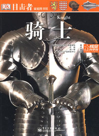 目击者家庭图书馆—骑士