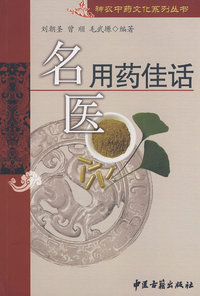 名医用药佳话