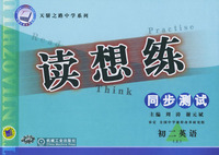 读想练 同步测试 初二英语(上)