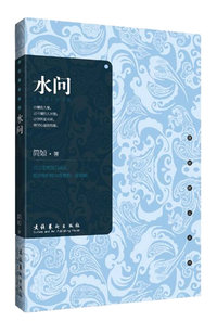 水问