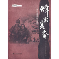 烽火昆仑——昆仑关军民抗日纪实