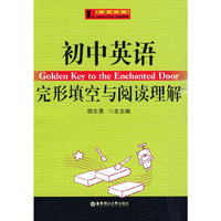 初中英语完形填空与阅读理解