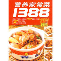 营养家常菜1388