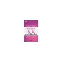 就该这样做女人--男人教女人修身养性的七种方法(女子学堂)