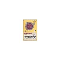 中学生作文攻略优秀作文