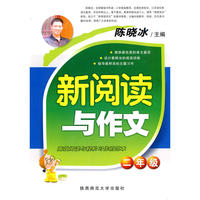 陈晓冰·新阅读与作文（二年级）