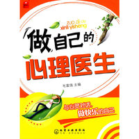做自己的心理医生