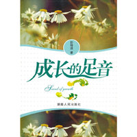 成长的足音