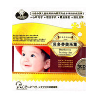 古典音乐胎教 - - 贝多芬美乐集(3CD)