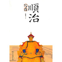 顺治写真