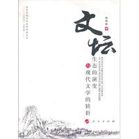 文坛生态的演变与现代文学的转折(论中国现代作家的香港书写1937-1949)