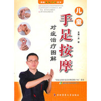 儿童手足按摩对症治疗图解-赠周新老师亲自讲解VCD