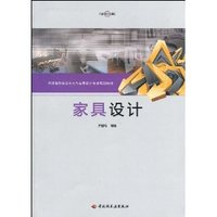 家具设计