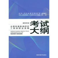 全国环境影响评价工珵师职业资格考试大纲
