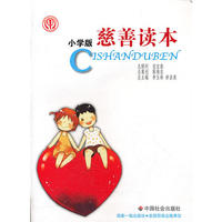 慈善读本-小学版