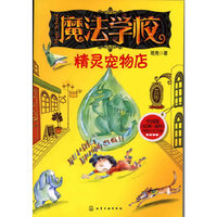 精灵宠物店-魔法学校