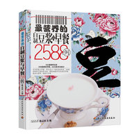 最营养的自制豆浆与早餐2588例百姓餐桌（300道营养豆浆，288道美味早餐，2000条烹饪常识）