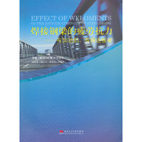 焊接钢梁的疲劳抗力——有加劲肋、有焊连板者